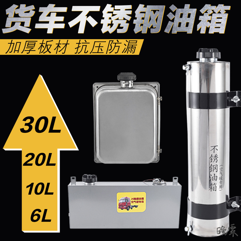 大货车油箱加热货车柴暖油箱不锈钢汽车改装外置加大邮箱金属