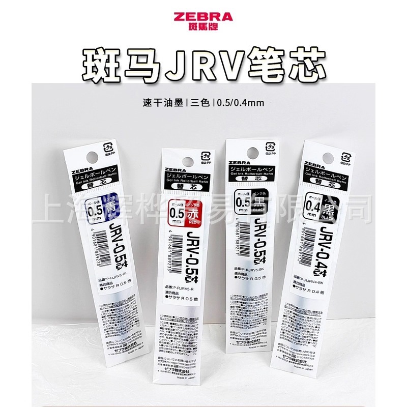 Japanese Zebra Thick Ink Quick-Drying Pen Refill Jrv-0.5 Gel Pen Press Refill Jjz33/Jj29/Jjz49