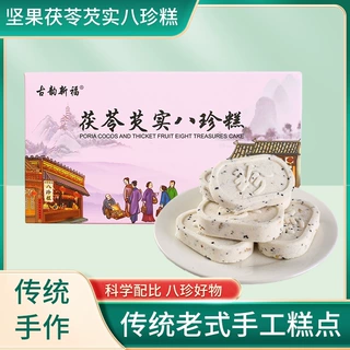 坚果茯苓芡实八珍糕工厂红枣小米山药八珍糕不加白糖茯苓八珍糕