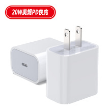 PD20W美规国规快充适用于苹果iPhone13带ID序列号Type-C口充电器