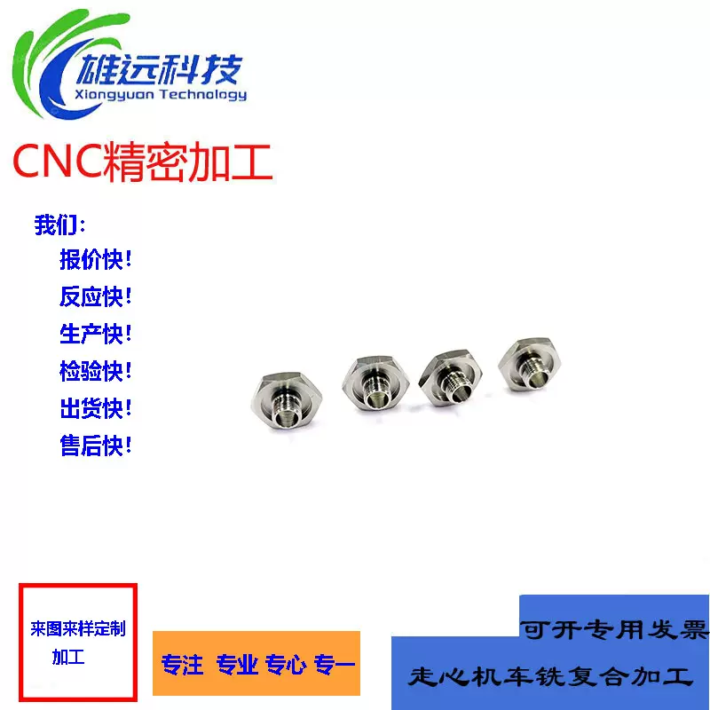 商家定制加工不锈钢医疗｜光电气嘴非标螺母走心机精密数控