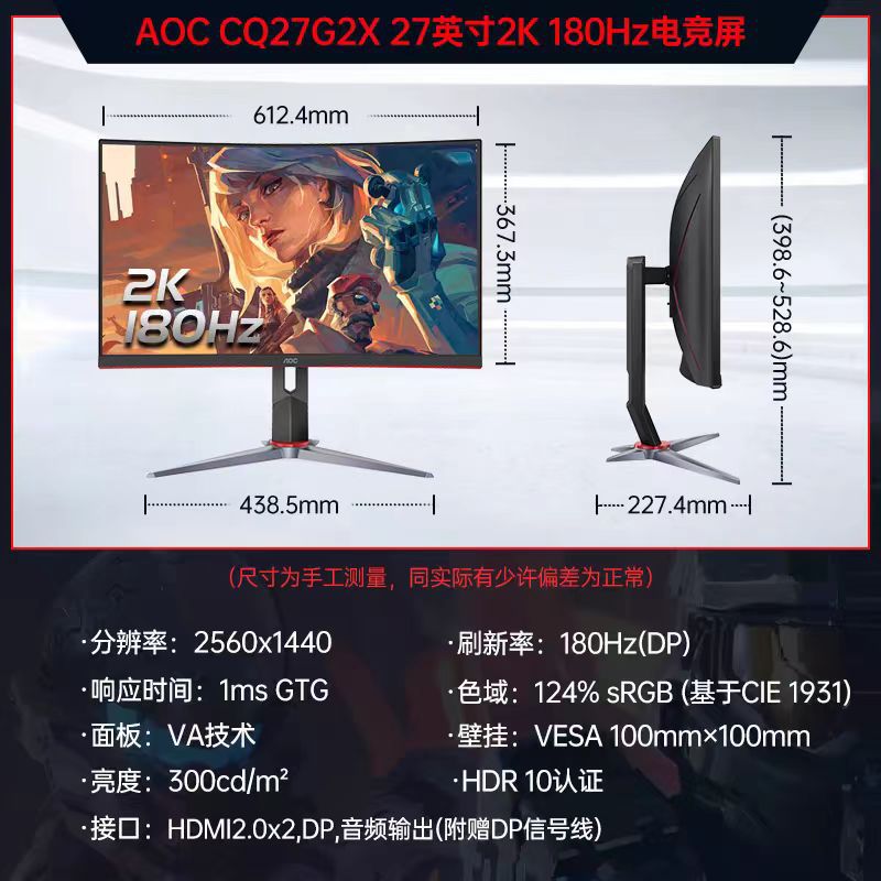 AOC 27寸电竞2K高清曲面180Hz1MS游戏电竞液晶电脑显示器 CQ27G2X