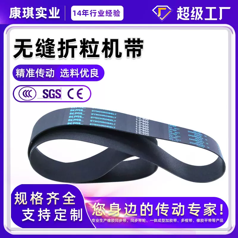 无缝折粒机带 厂家加工加胶带同步带平面带工业机械传动带批发