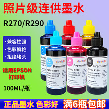 存彩優質染料專用填充墨水 適用於愛普生R270 R90 連供墨盒 100ml