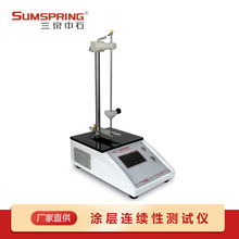 铝质药用软膏管内涂层连续性测试仪 涂层连续性测定仪 配件