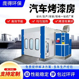 烤漆设备;废气处理设备;涂装除尘设备