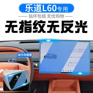 Suitable for Nio Leedo L60: Tempered glass screen protector for the central control navigation display, interior decoration, and protective film accessories