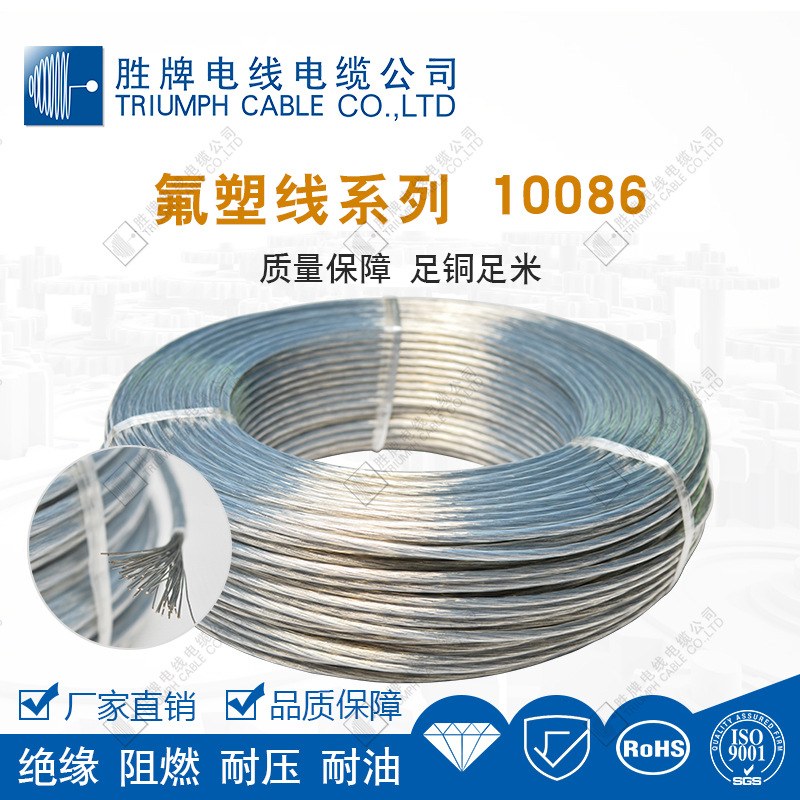 胜牌电缆UL10086-30~14AWG 耐高温耐油阻燃防开裂 FEP绝缘电源线