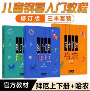 Детская детская книга и доставка детской книги детской фортепиано начальная школа начала для работы с фортепиано
