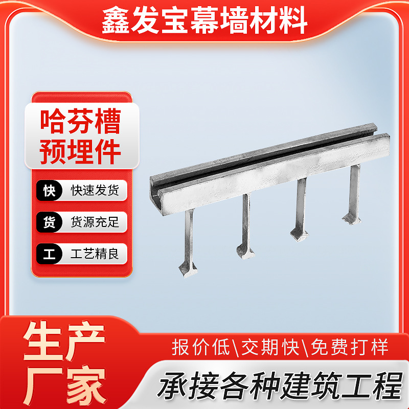 批发哈芬槽式预埋件热镀锌哈芬槽隧道专用弧形哈芬槽预埋件