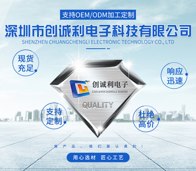 深圳市创诚利科技有限公司---详情_01