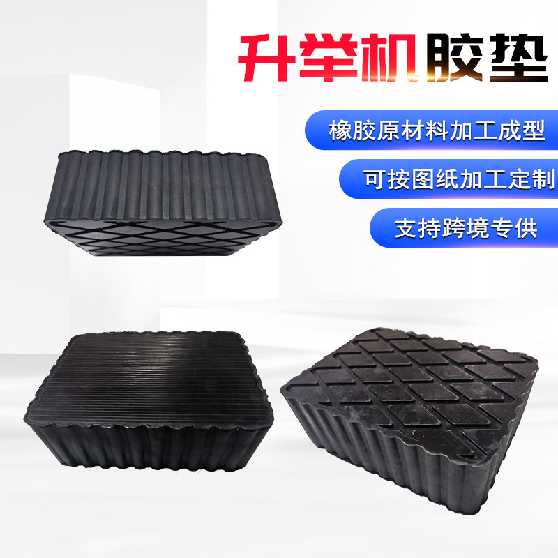 Lifting machine rubber pad rubber block car chassis jack rubber pad heightening protection pad square rubber pad