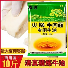 犇进清真精炼牛油襄阳牛肉面板面火锅底料麻辣烫牛油块10斤商用