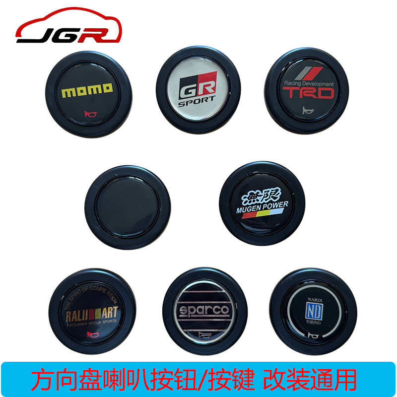 Car racing modified steering wheel plastic horn cover, horn button, built-in steering wheel horn button, universal