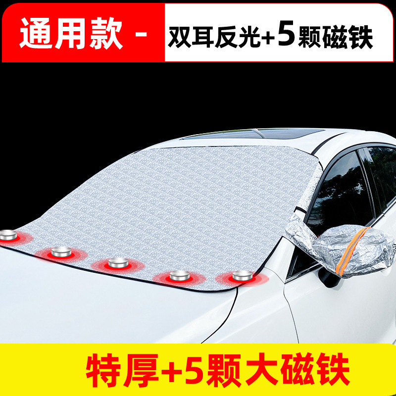 Parasol para automóvil, protección solar, aislamiento térmico, sombra, media cubierta, chaqueta para automóvil, vidrio de engranaje delantero, película de aluminio engrosada, protección magnética y protección contra la nieve
