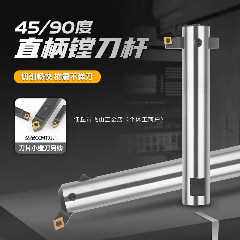 45度90度直柄粗镗刀杆加工中心车床镗床铣可调式内孔镗刀杆扩盲孔