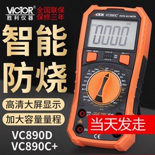 正品胜利万用表VC890D\VC890C+数字万用表高精度万能表电容防烧