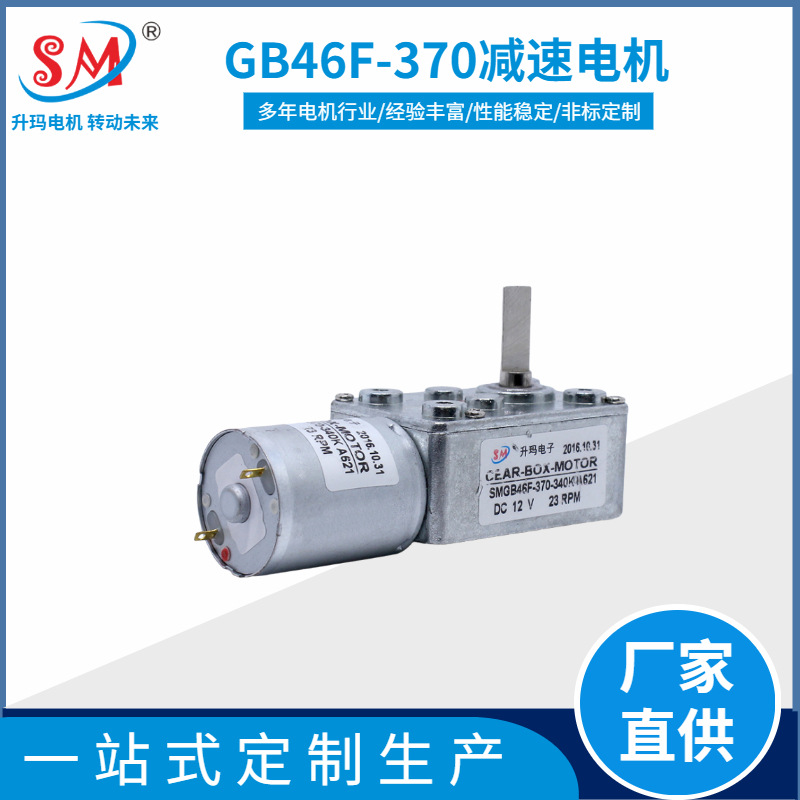 46F-370涡轮涡杆减速电机 油烟机直流减速电机 智能宠物电器家用