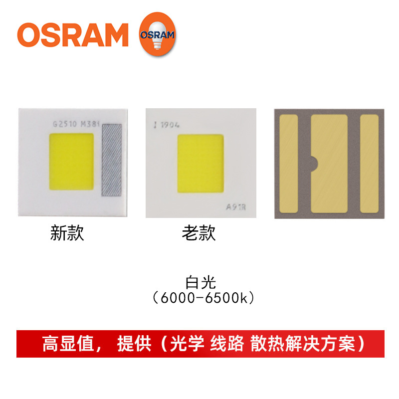 osramŷ˾��led KW.CSLPM1.TG�׹�3030���� 20w������̨�ƹ�Դ
