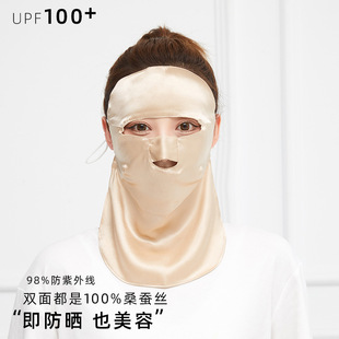 Silk Sunscreen Full Face Sleeping Face Cover Summer UV Protection Natural Mulberry Silk Breathable Veil for Women