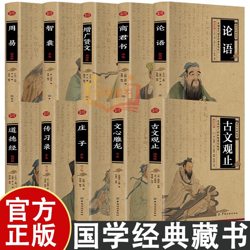Analysis of Zhuangzi's Complete Reference to Zhou Yi Shang Jun's Complete Reference to 10 Books of Chinese Classics