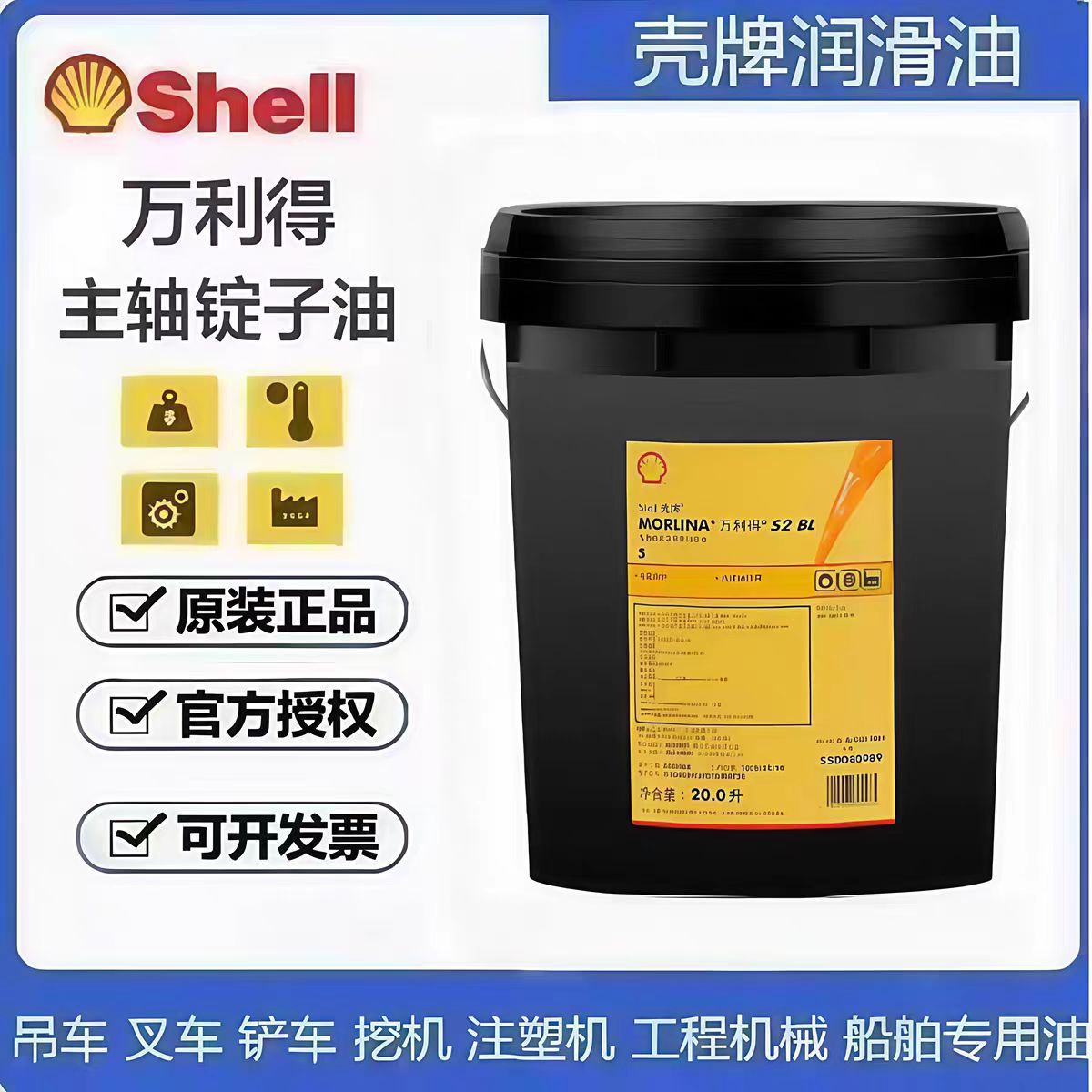 壳牌万利得主轴油S2 BL2 5 10 S4B100 150 220 320 460专用循环油
