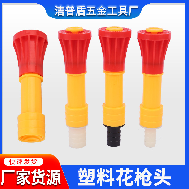 批发塑料花枪头喷头高压果园洒水器 单头农用喷水头浇灌喷嘴喷头