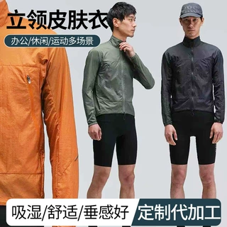 厂家现货夏季 立领皮肤衣休闲潮流韩版外套皮肤衣 严选材质骑行衣