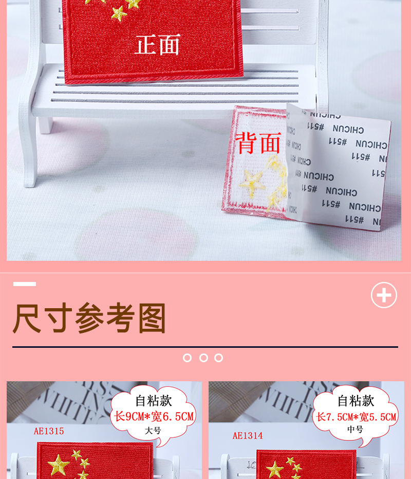 自粘红旗-详情图_05.jpg