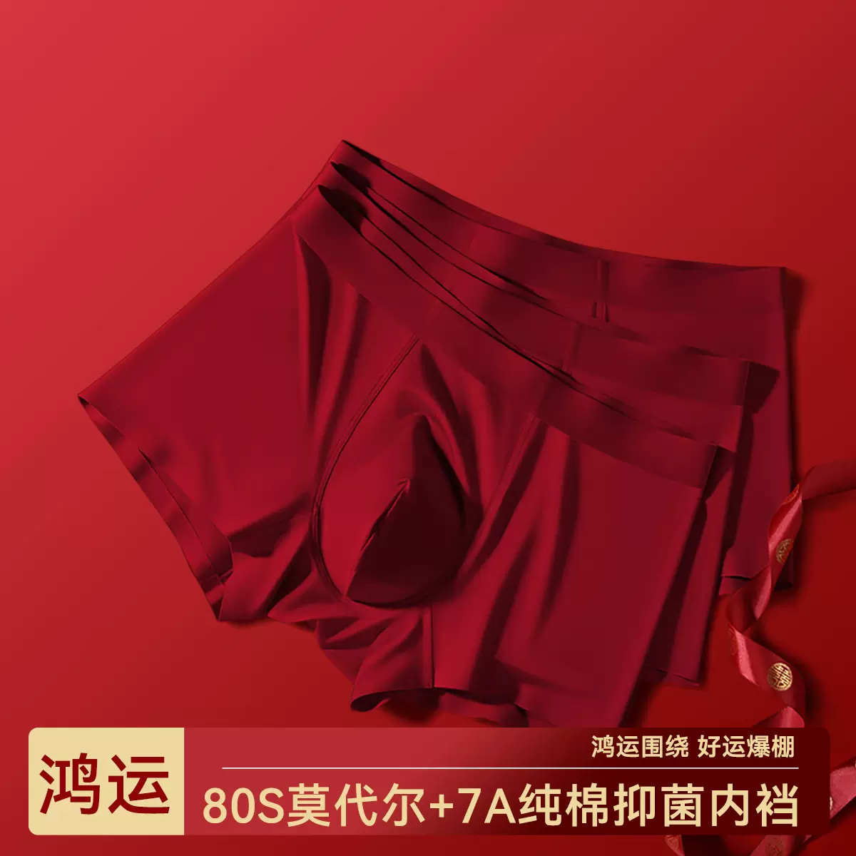 男士红内裤批发新款透气莫代尔内裤男7A抑菌结婚鸿运红色平角短裤