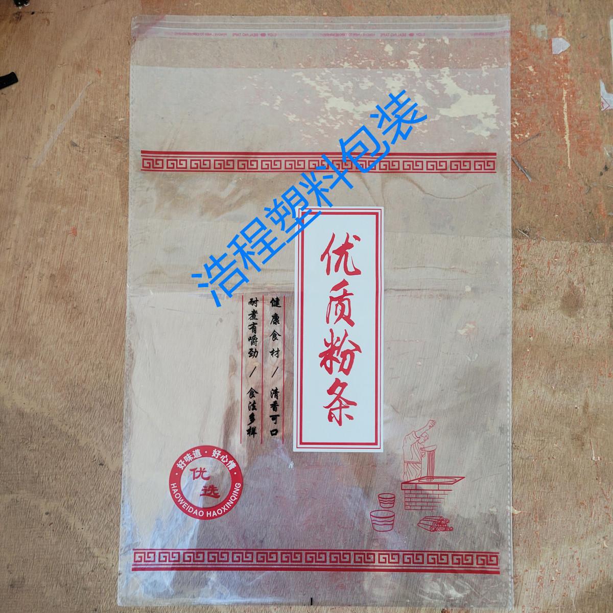 红薯粉条袋子超市散装二斤/包装透明玻璃纸袋胶条自封袋400