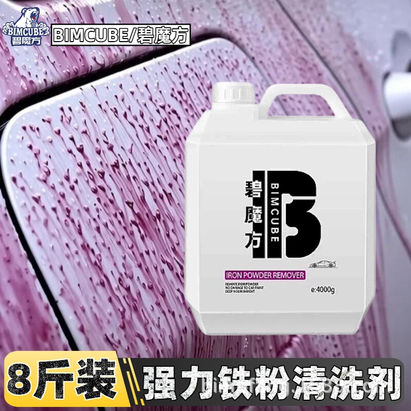Bimofang Car Iron Powder Remover Wheel Hub Rust Cleaner Paint Surface Cleaner Large Bulk Packaging for Store Use Bimofang Car Iron Powder Remover Wheel Hub Rust Cleaner Paint Surface Cleaner Large Bulk Packaging for Store Use