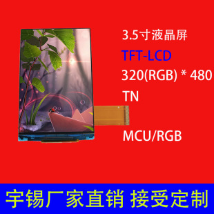 3.5��Һ����320(RGB) * 480 MCU TN ������������@ʾ����tftģ�K