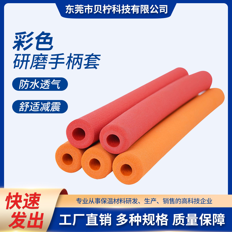 供应NBR彩色防滑跳绳手柄套 健身器材泡棉手柄套空心彩色海绵把套