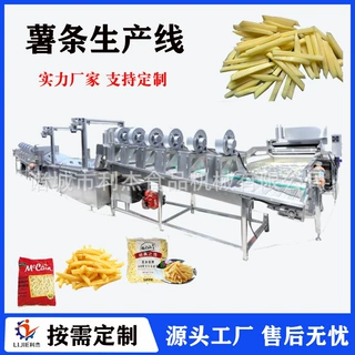 利杰法式薯条生产线 散装薯条生产设备 全自动速冻薯条流水线