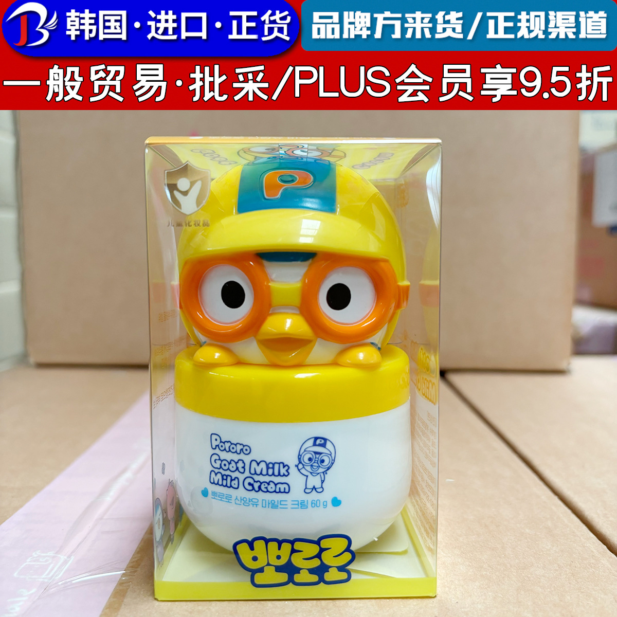 Korean Pororo Pororo Cream Goat Milk Kidsren's Baby Face Cream Big Head Face Cream Moisturizing Cream Imported