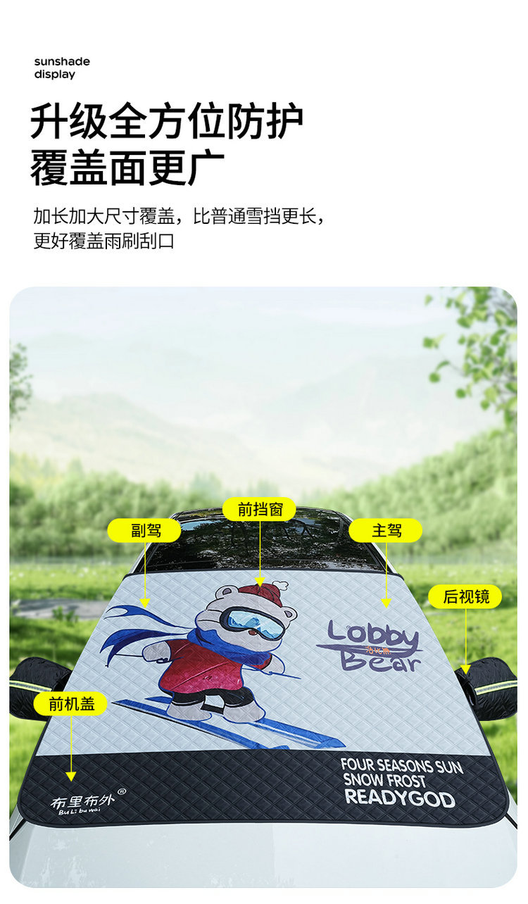 Car Snow Cover, Sunshade, Winter Anti-Frost and Anti-Freeze Front Windshield Cover, Cartoon Magnetic Snow-Proof Cloth