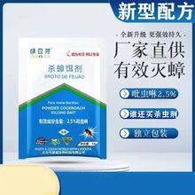 绿豆芽强效低毒室内厨房蟑螂药家用杀蟑饵剂蟑螂粉剂灭杀灭蟑驱虫