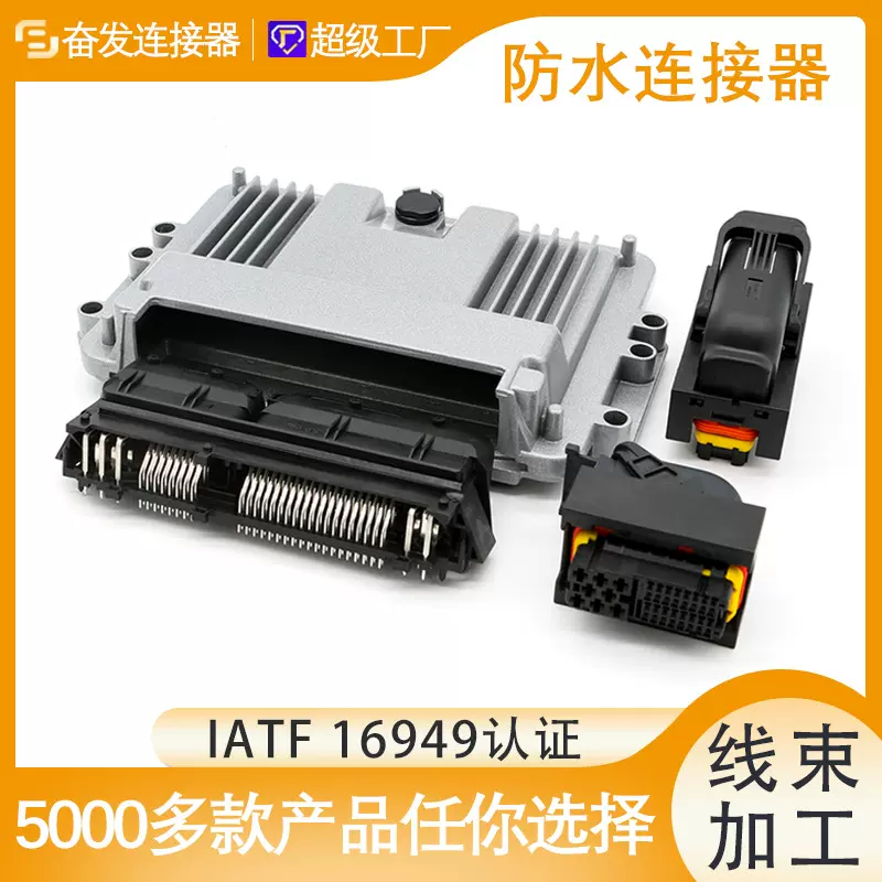 连接器121针铝壳ECU外壳汽车FF-AS121/S油改气电脑板1241434-1