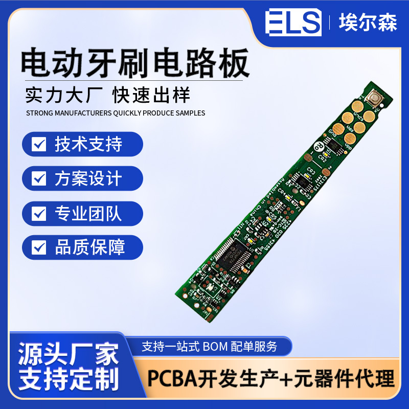 电动牙刷PCBA贴片方案超声波牙刷内部电路板 控制线路SMT贴片设计