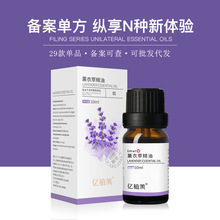 亿植美薰衣草精油单方法国醒目蓝花朵蒸馏美容院面部护肤家居香薰