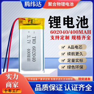 �ۺ����늳�602040�aˮ�x400mAhLED��3.7V�{�����������늳�