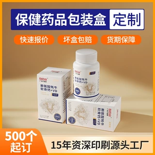 医药包装盒定制 保健品小批量白卡包装彩盒药用包装药品胶囊盒