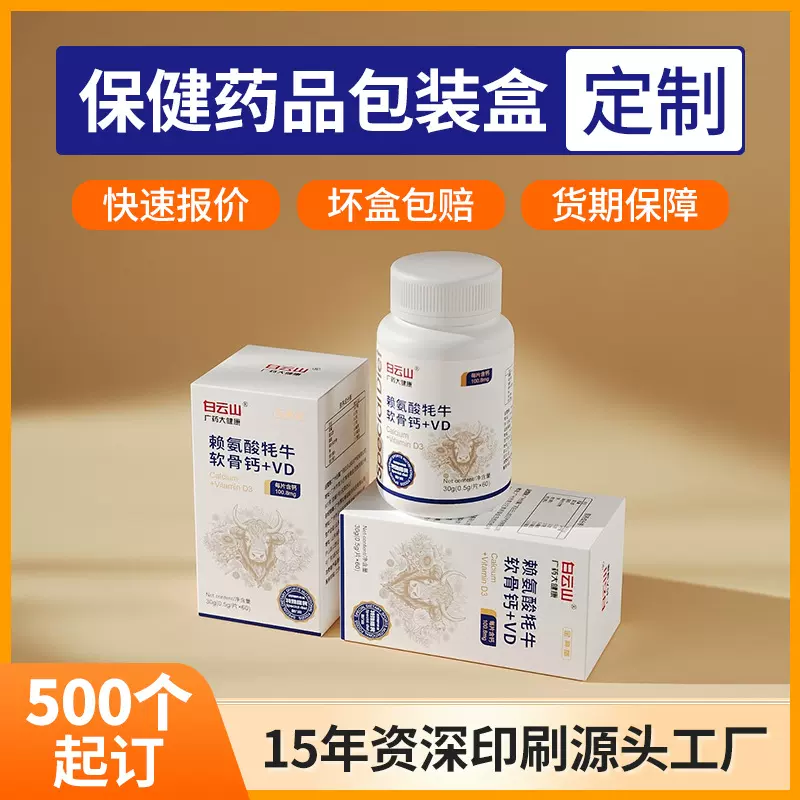 医药包装盒定制 保健品小批量白卡包装彩盒药用包装保健品胶囊盒