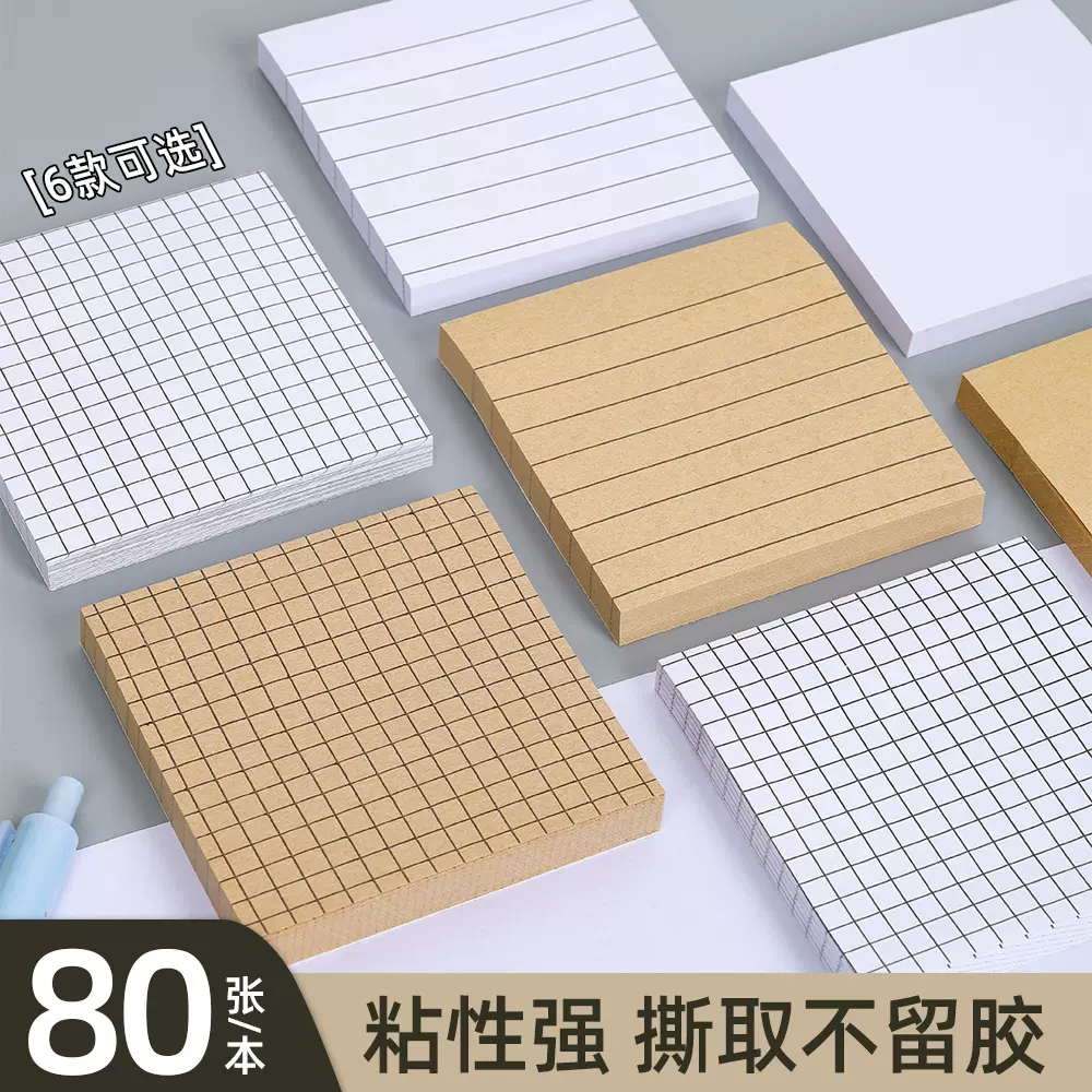 创意网格便利贴粘性强可撕记事本学生办公用标注便携便签纸n次贴