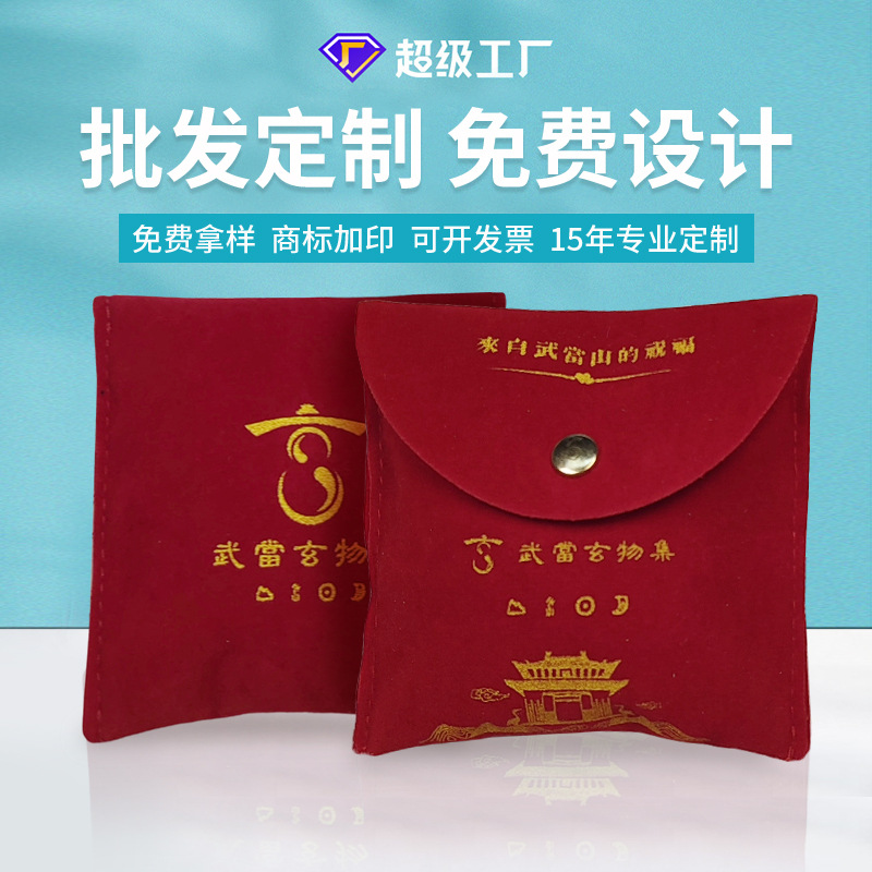 绒布翻盖袋首饰珠宝磁扣按扣布袋耳环戒指收纳袋 可压印金色LOGO