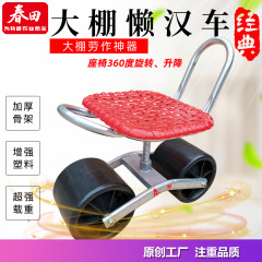 野菜の棚の怠け者の車は綿の車の花園の工具の車の怠け者の腰掛けを拾います。