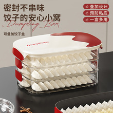 饺子收纳盒冰箱用饺子盒子冷冻盒子食品级馄饨水饺速冻盒抄手托盘