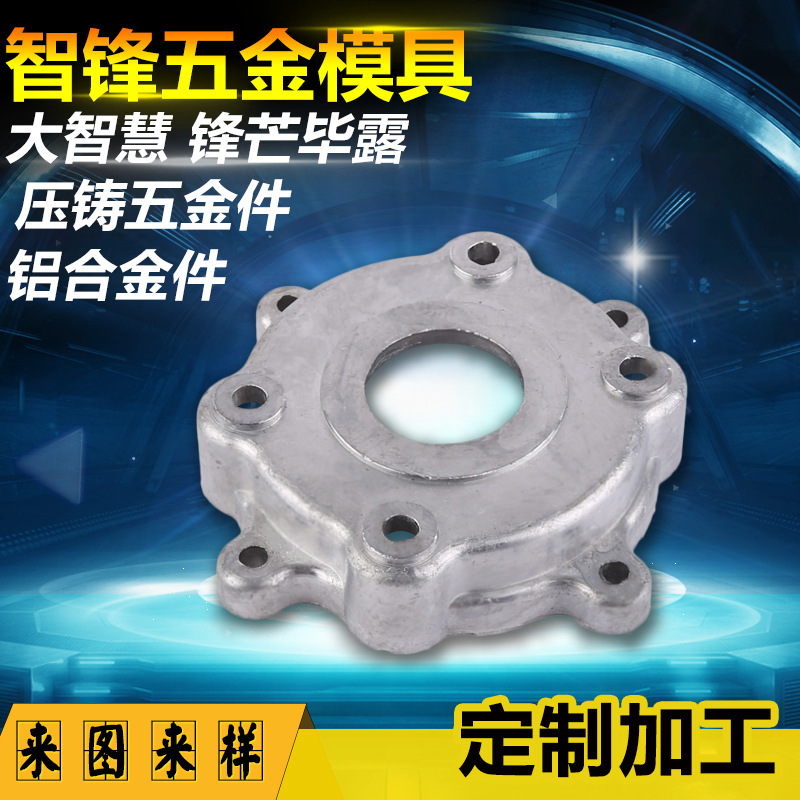 浙江厂家制造设计精密铝压铸件 铸造高精细五金模具铝合金压铸