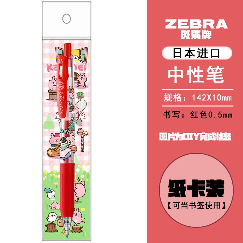 新品日本ZEBRA斑马限量卡娜赫拉DIY款按动中性笔书写红色0.5学生|undefined
